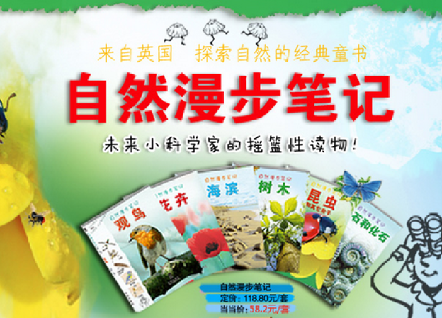 漫步自然，静观生命起伏——《自然漫步笔记》