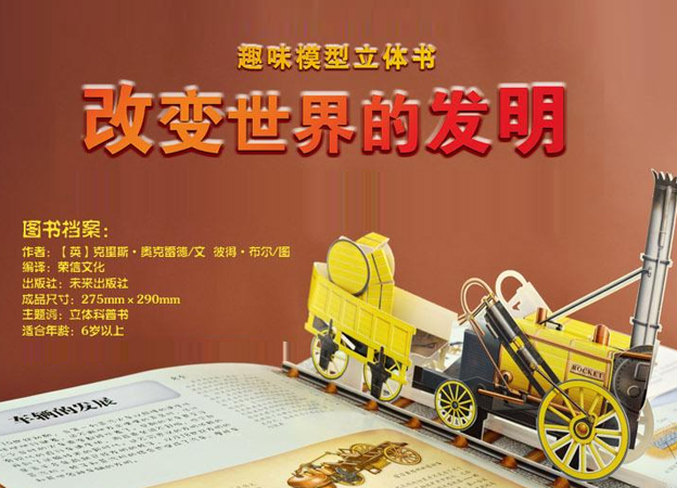 你知道是什么,改变了我们的世界吗?