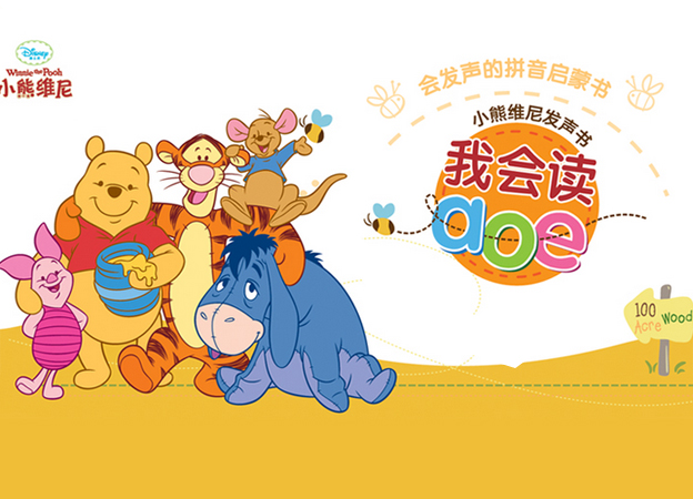 上幼儿园了，怎样帮孩子打好拼音基础？
